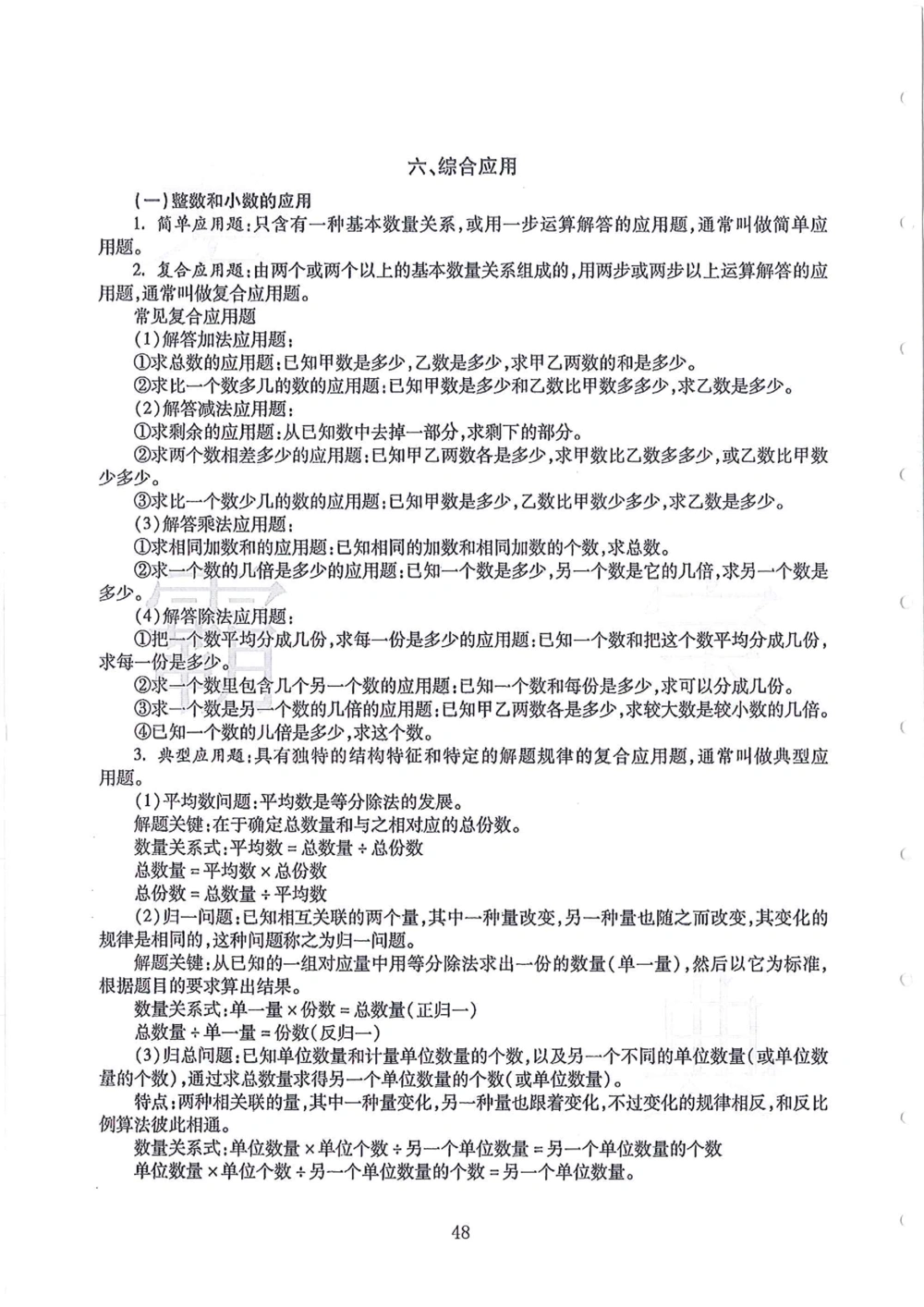 2005-2013广东省广州（奥校）小升初真卷_小学奥数希望杯华杯赛数学竞赛历年真题试题试卷答案解析电子版_赠送4大小联盟、奥校、广外等名校小升初试卷等