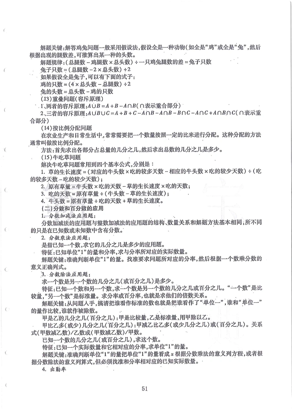 2005-2013广东省广州（奥校）小升初真卷_小学奥数希望杯华杯赛数学竞赛历年真题试题试卷答案解析电子版_赠送4大小联盟、奥校、广外等名校小升初试卷等