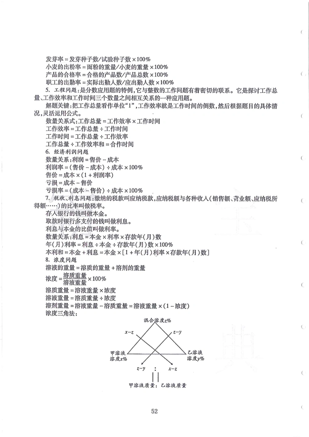 2005-2013广东省广州（奥校）小升初真卷_小学奥数希望杯华杯赛数学竞赛历年真题试题试卷答案解析电子版_赠送4大小联盟、奥校、广外等名校小升初试卷等