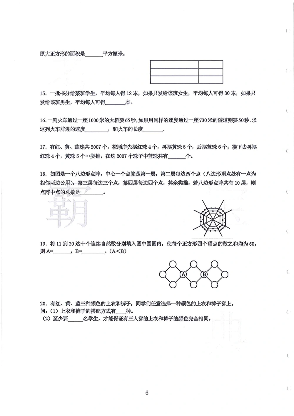 2005-2013广东省广州（奥校）小升初真卷_小学奥数希望杯华杯赛数学竞赛历年真题试题试卷答案解析电子版_赠送4大小联盟、奥校、广外等名校小升初试卷等
