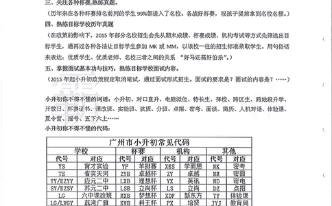 2005-2013广东省广州（奥校）小升初真卷_小学奥数希望杯华杯赛数学竞赛历年真题试题试卷答案解析电子版_赠送4大小联盟、奥校、广外等名校小升初试卷等