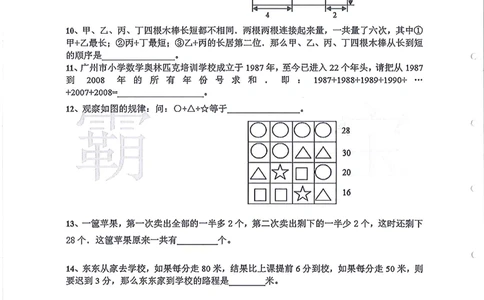 2005-2013广东省广州（奥校）小升初真卷_小学奥数希望杯华杯赛数学竞赛历年真题试题试卷答案解析电子版_赠送4大小联盟、奥校、广外等名校小升初试卷等