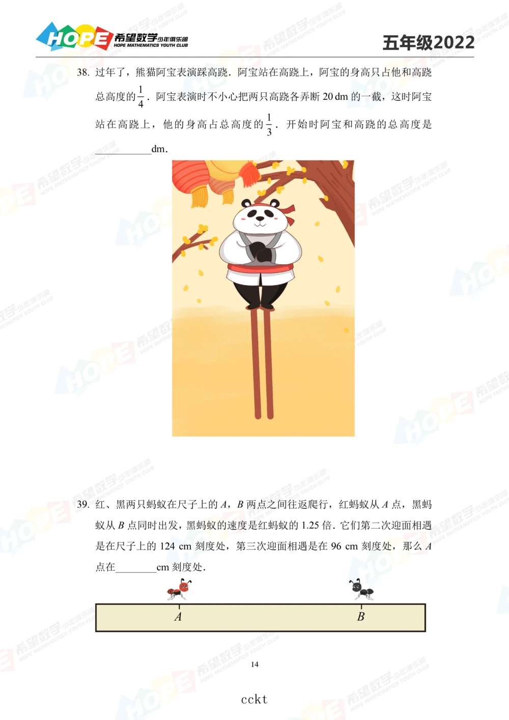 2022冬令营5年级+_小学奥数希望杯华杯赛数学竞赛历年真题试题试卷答案解析电子版_3希望杯46套Word版真题_06-2022冬令营：思维挑战真题PDF