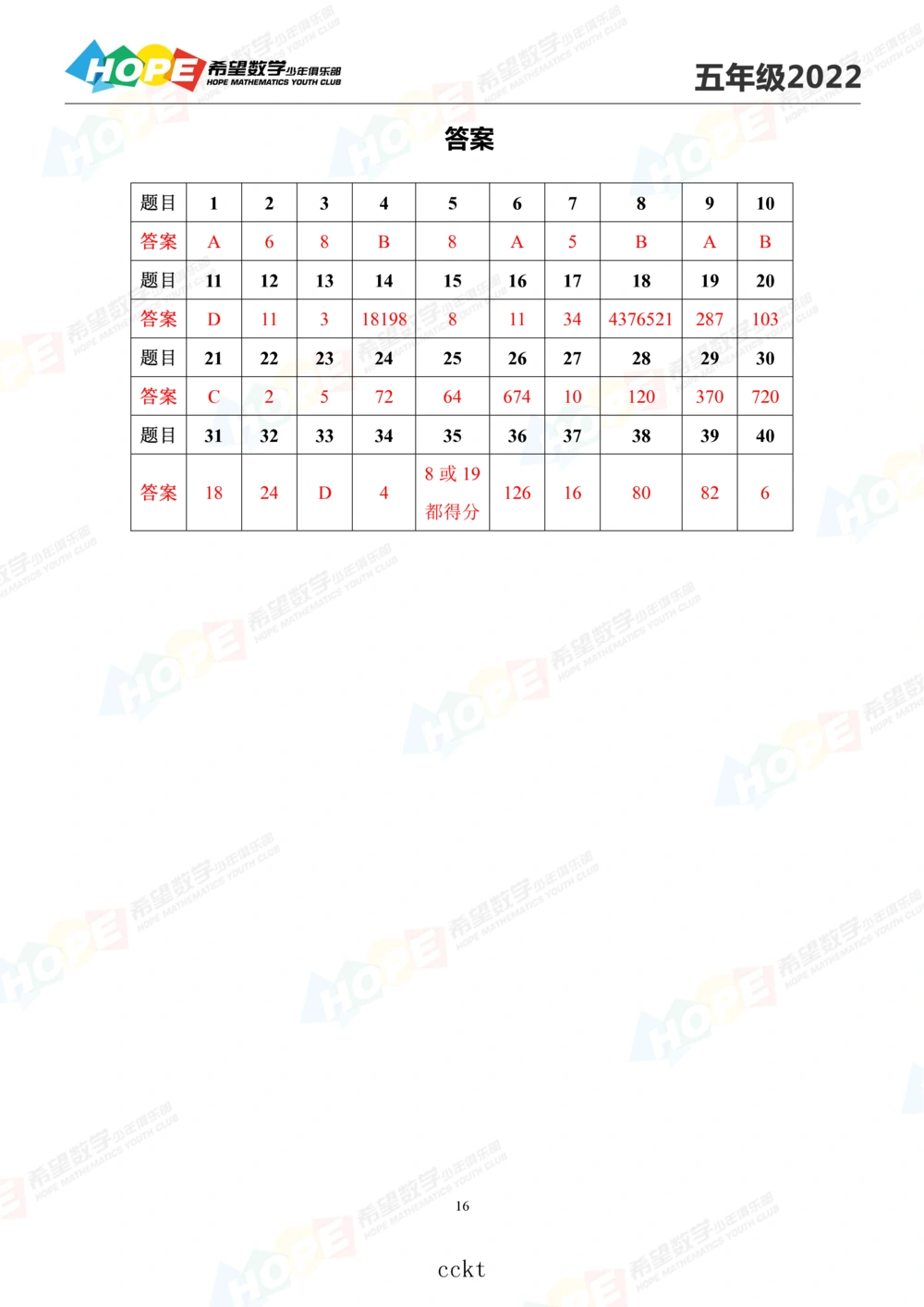 2022冬令营5年级+_小学奥数希望杯华杯赛数学竞赛历年真题试题试卷答案解析电子版_3希望杯46套Word版真题_06-2022冬令营：思维挑战真题PDF