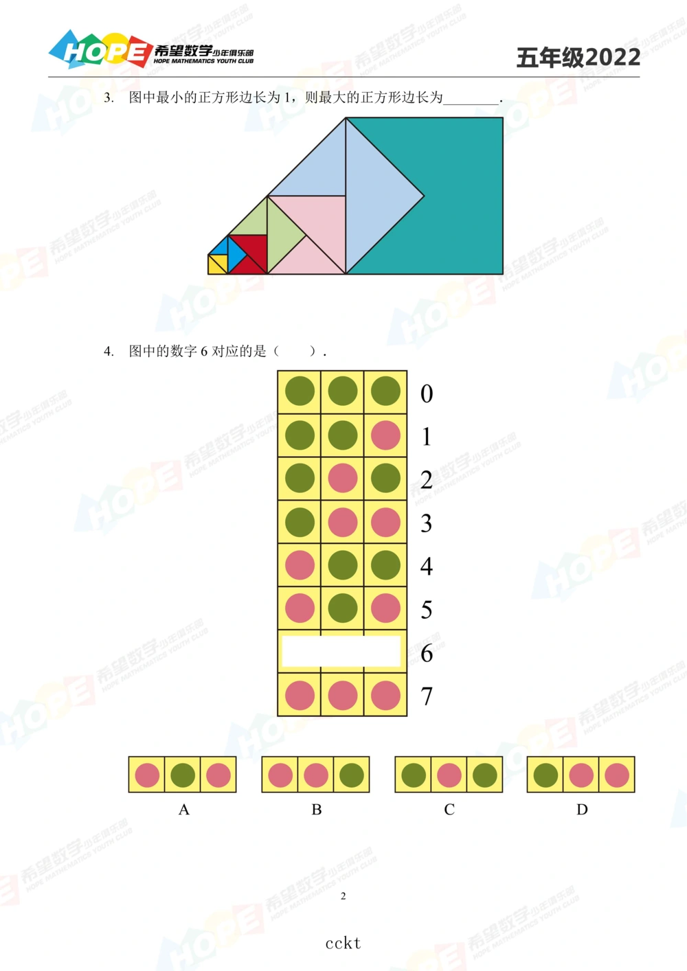 2022冬令营5年级+_小学奥数希望杯华杯赛数学竞赛历年真题试题试卷答案解析电子版_3希望杯46套Word版真题_06-2022冬令营：思维挑战真题PDF
