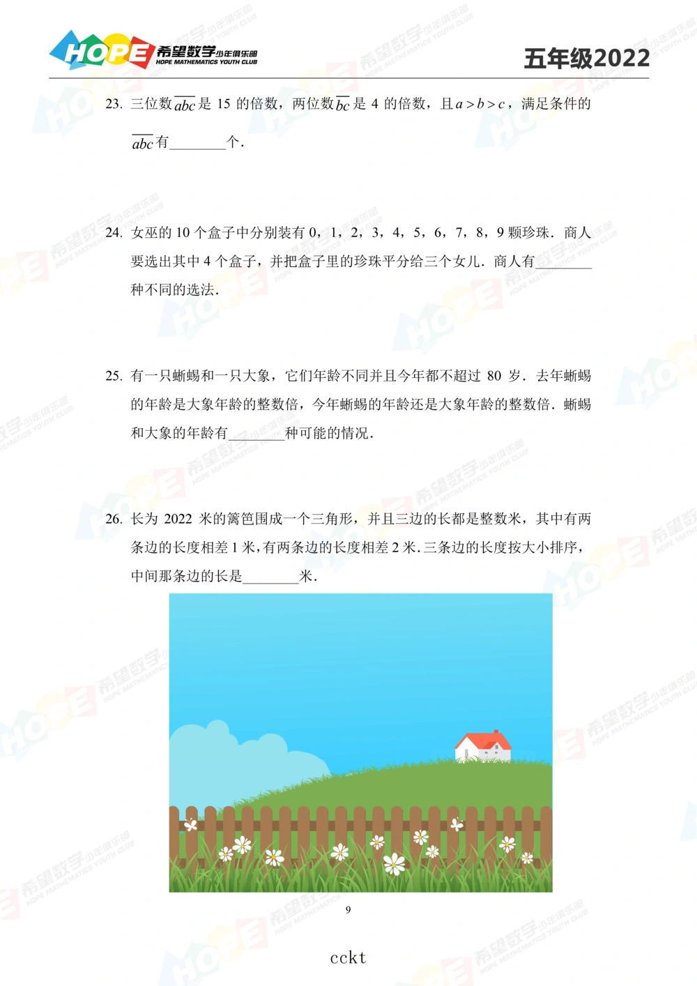 2022冬令营5年级+_小学奥数希望杯华杯赛数学竞赛历年真题试题试卷答案解析电子版_3希望杯46套Word版真题_06-2022冬令营：思维挑战真题PDF