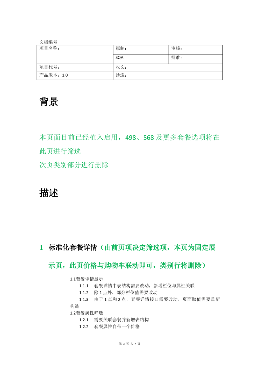 2016某互联网功能产品需求文档范本_436套软件开发需求文档_VD516-软件开发需求文档_10各类系统软件开发需求_更新内容_产品需求文档案例（73份）