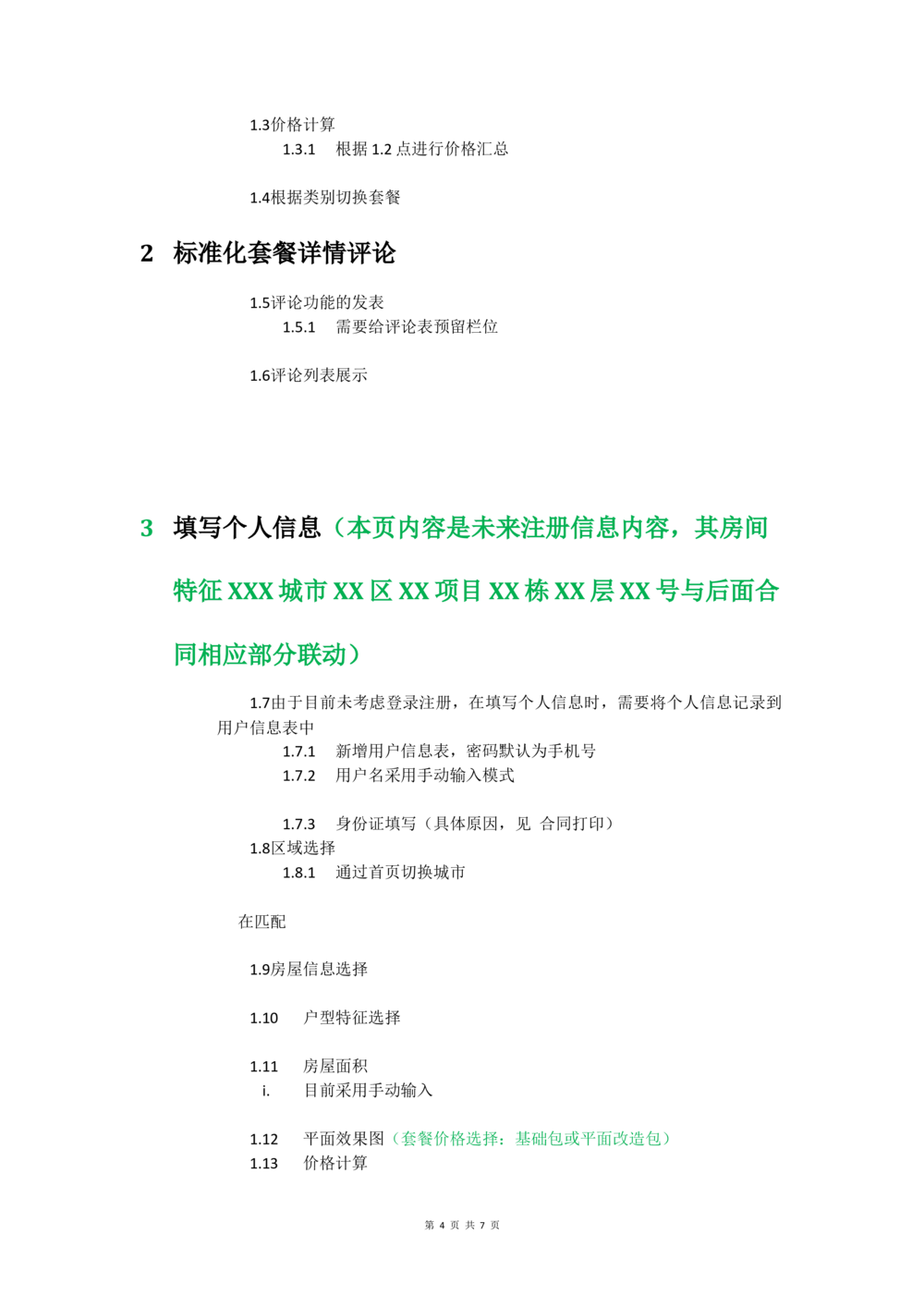 2016某互联网功能产品需求文档范本_436套软件开发需求文档_VD516-软件开发需求文档_10各类系统软件开发需求_更新内容_产品需求文档案例（73份）