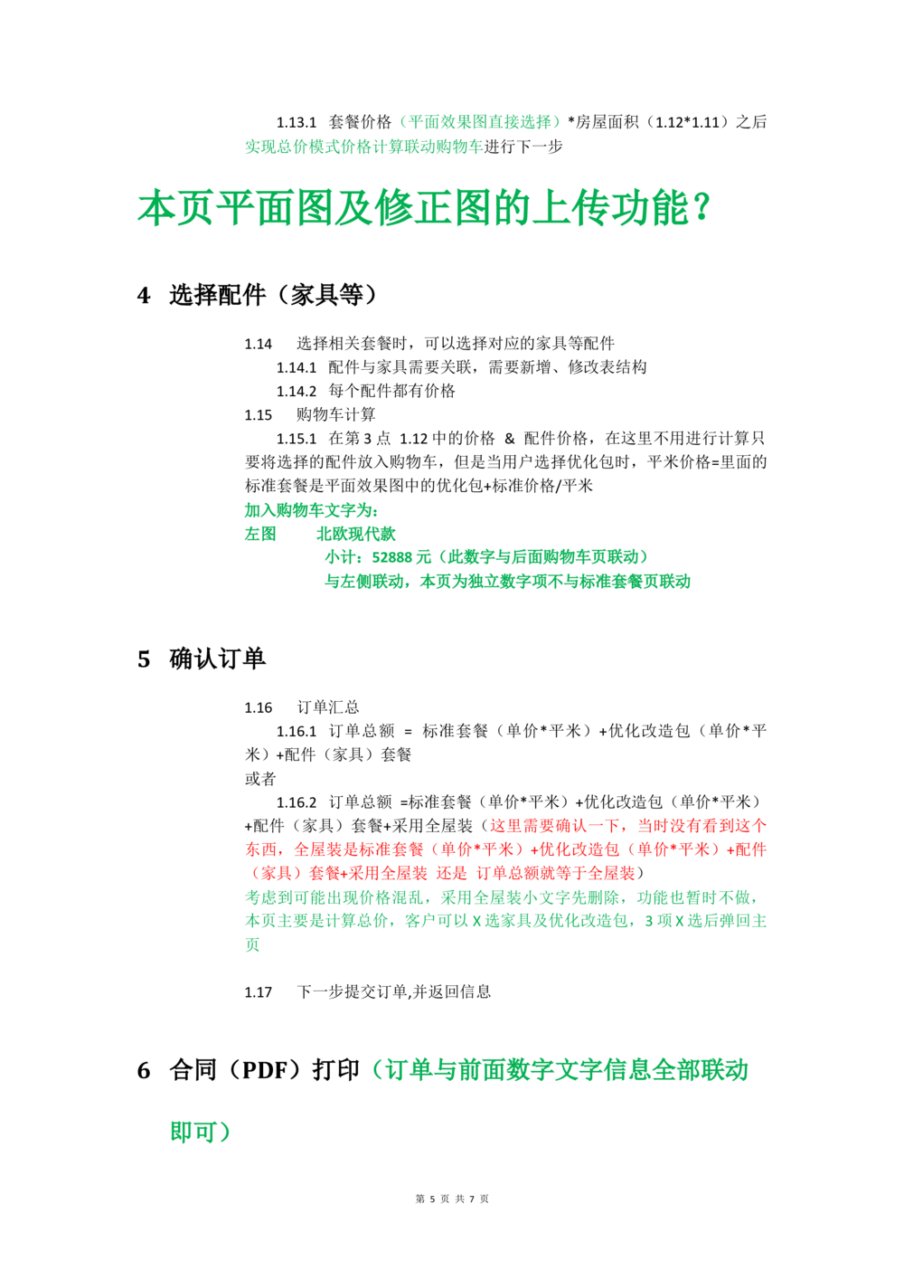 2016某互联网功能产品需求文档范本_436套软件开发需求文档_VD516-软件开发需求文档_10各类系统软件开发需求_更新内容_产品需求文档案例（73份）
