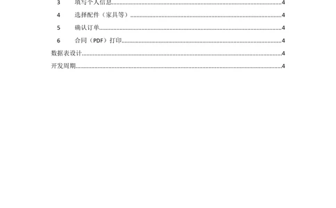 2016某互联网功能产品需求文档范本_436套软件开发需求文档_VD516-软件开发需求文档_10各类系统软件开发需求_更新内容_产品需求文档案例（73份）