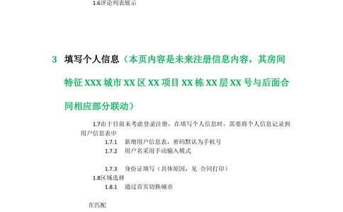 2016某互联网功能产品需求文档范本_436套软件开发需求文档_VD516-软件开发需求文档_10各类系统软件开发需求_更新内容_产品需求文档案例（73份）