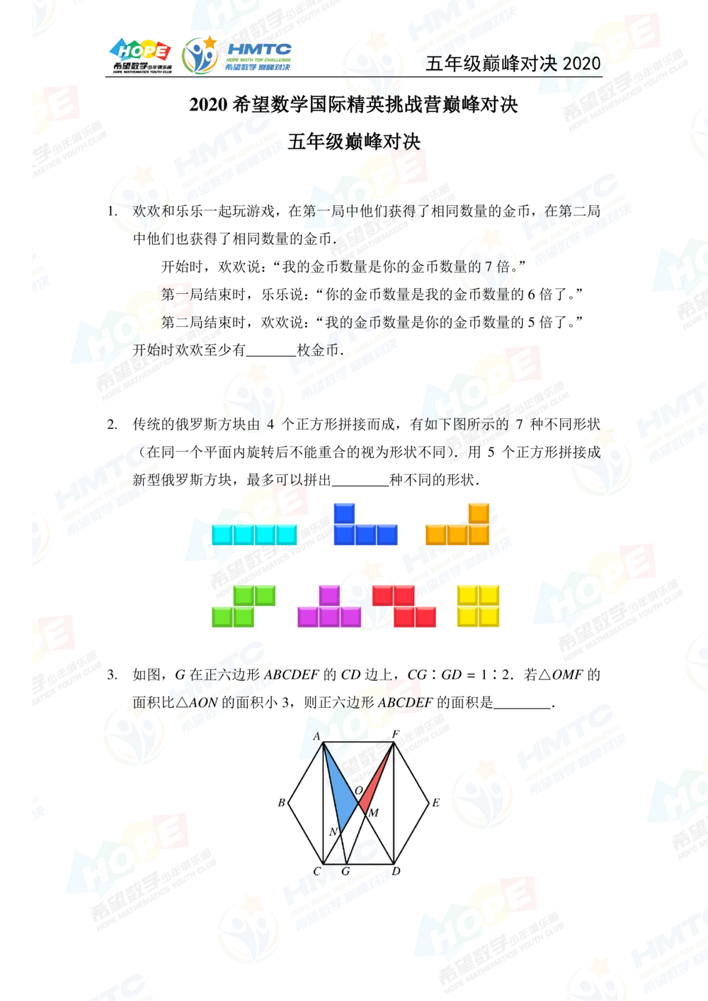 2020希望数学巅峰对决五年级_小学奥数希望杯华杯赛数学竞赛历年真题试题试卷答案解析电子版_3希望杯46套Word版真题