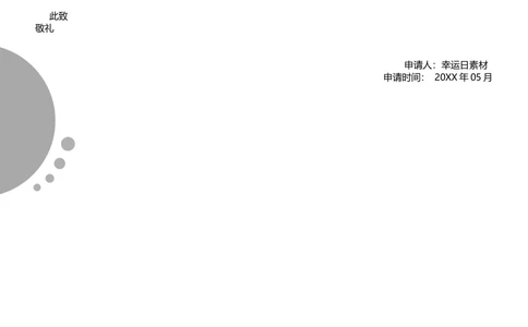 14_简历模板_三页模板封面+简历+自荐信_