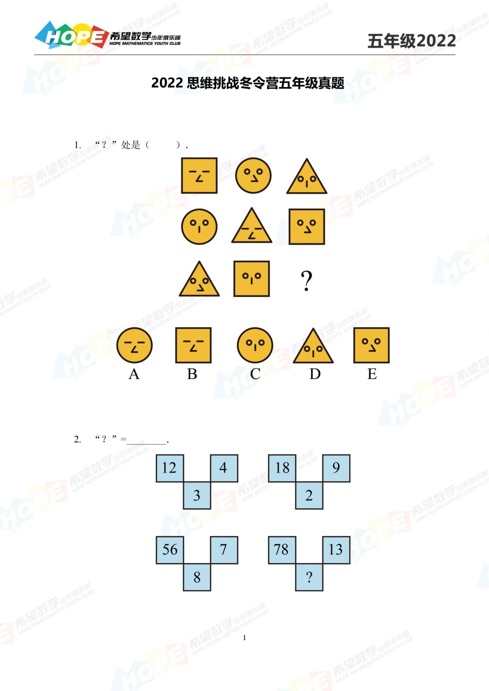 2022冬令营5年级_小学奥数希望杯华杯赛数学竞赛历年真题试题试卷答案解析电子版_3希望杯46套Word版真题_希望杯2022冬令营