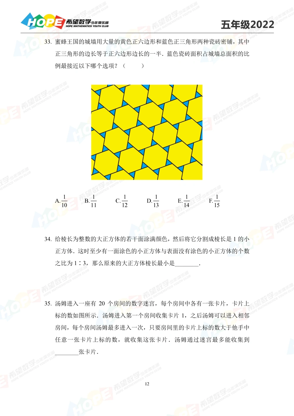 2022冬令营5年级_小学奥数希望杯华杯赛数学竞赛历年真题试题试卷答案解析电子版_3希望杯46套Word版真题_希望杯2022冬令营
