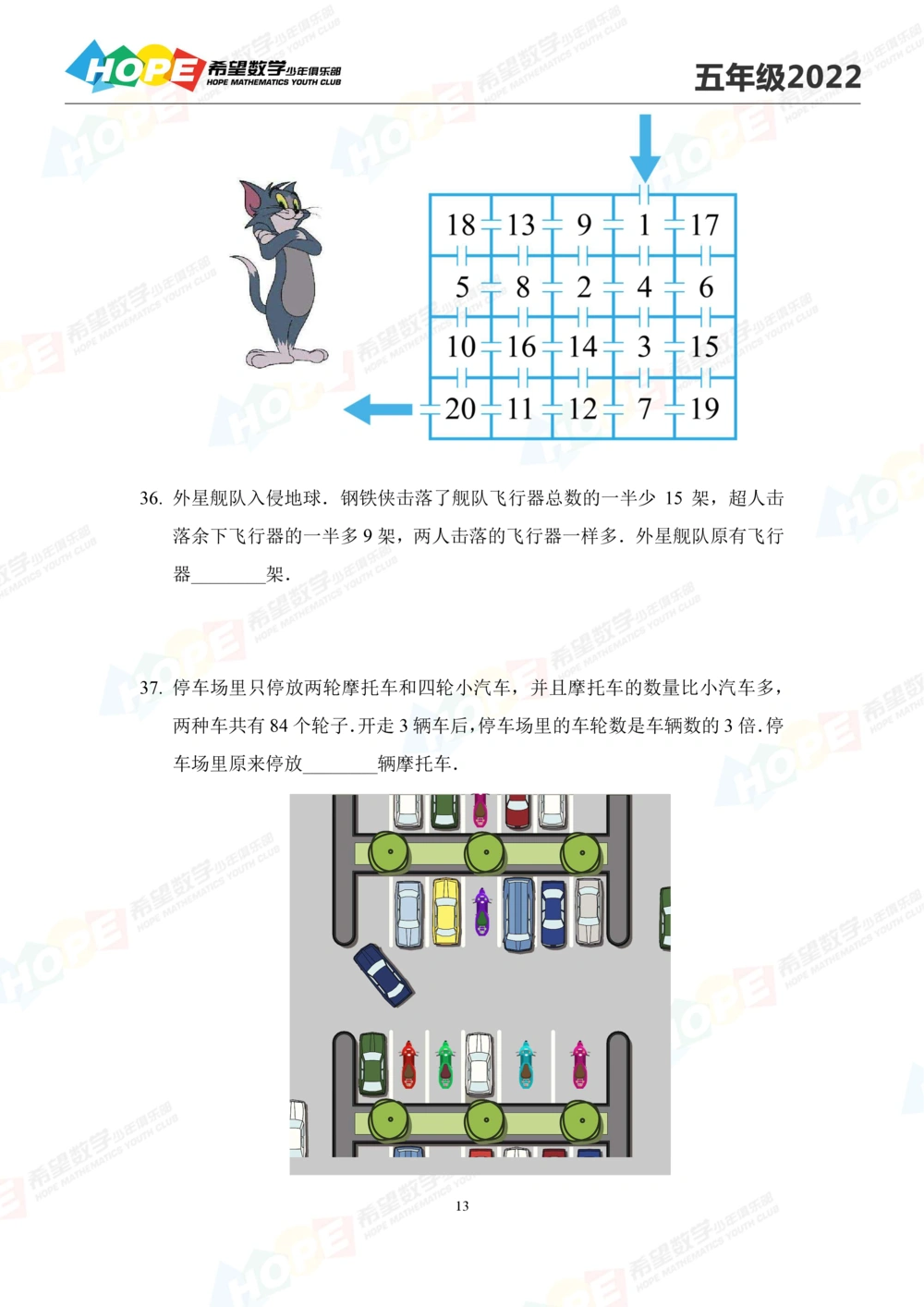 2022冬令营5年级_小学奥数希望杯华杯赛数学竞赛历年真题试题试卷答案解析电子版_3希望杯46套Word版真题_希望杯2022冬令营