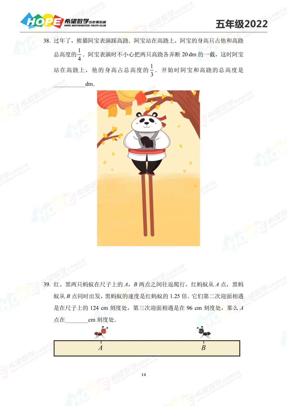 2022冬令营5年级_小学奥数希望杯华杯赛数学竞赛历年真题试题试卷答案解析电子版_3希望杯46套Word版真题_希望杯2022冬令营