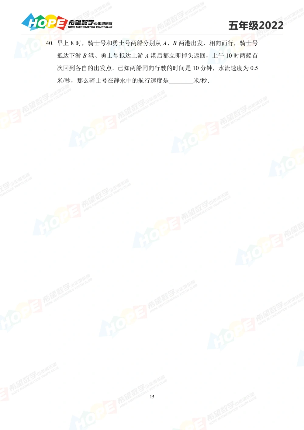 2022冬令营5年级_小学奥数希望杯华杯赛数学竞赛历年真题试题试卷答案解析电子版_3希望杯46套Word版真题_希望杯2022冬令营