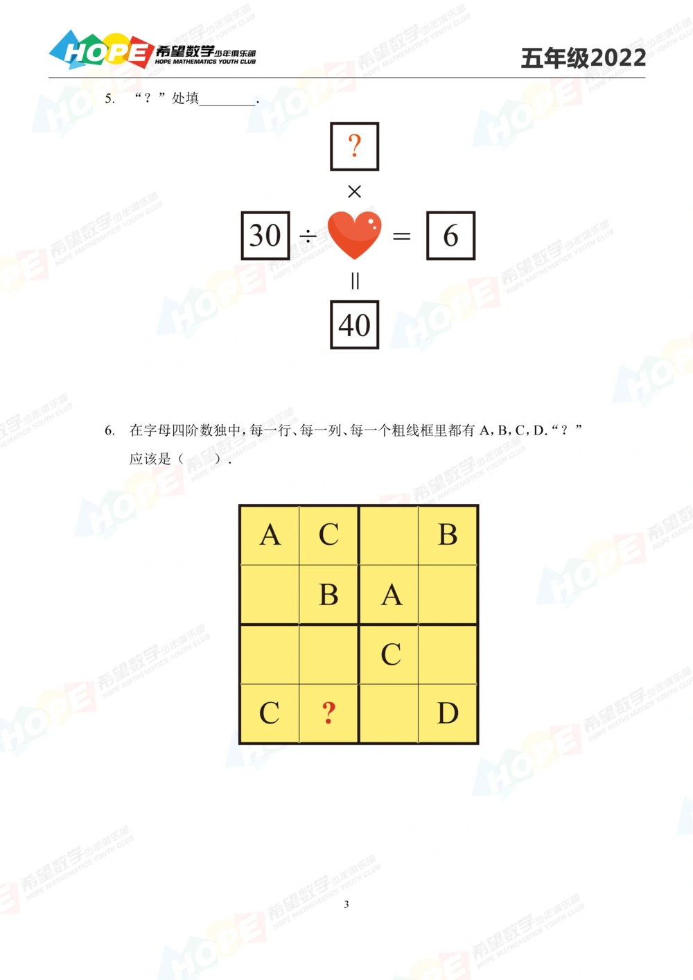 2022冬令营5年级_小学奥数希望杯华杯赛数学竞赛历年真题试题试卷答案解析电子版_3希望杯46套Word版真题_希望杯2022冬令营