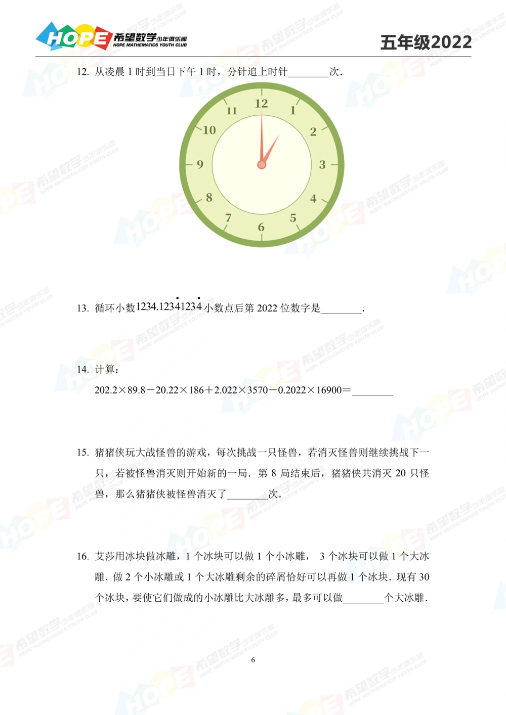 2022冬令营5年级_小学奥数希望杯华杯赛数学竞赛历年真题试题试卷答案解析电子版_3希望杯46套Word版真题_希望杯2022冬令营