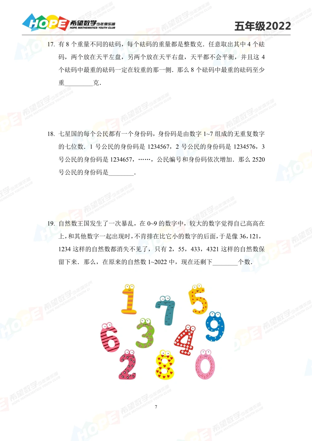 2022冬令营5年级_小学奥数希望杯华杯赛数学竞赛历年真题试题试卷答案解析电子版_3希望杯46套Word版真题_希望杯2022冬令营