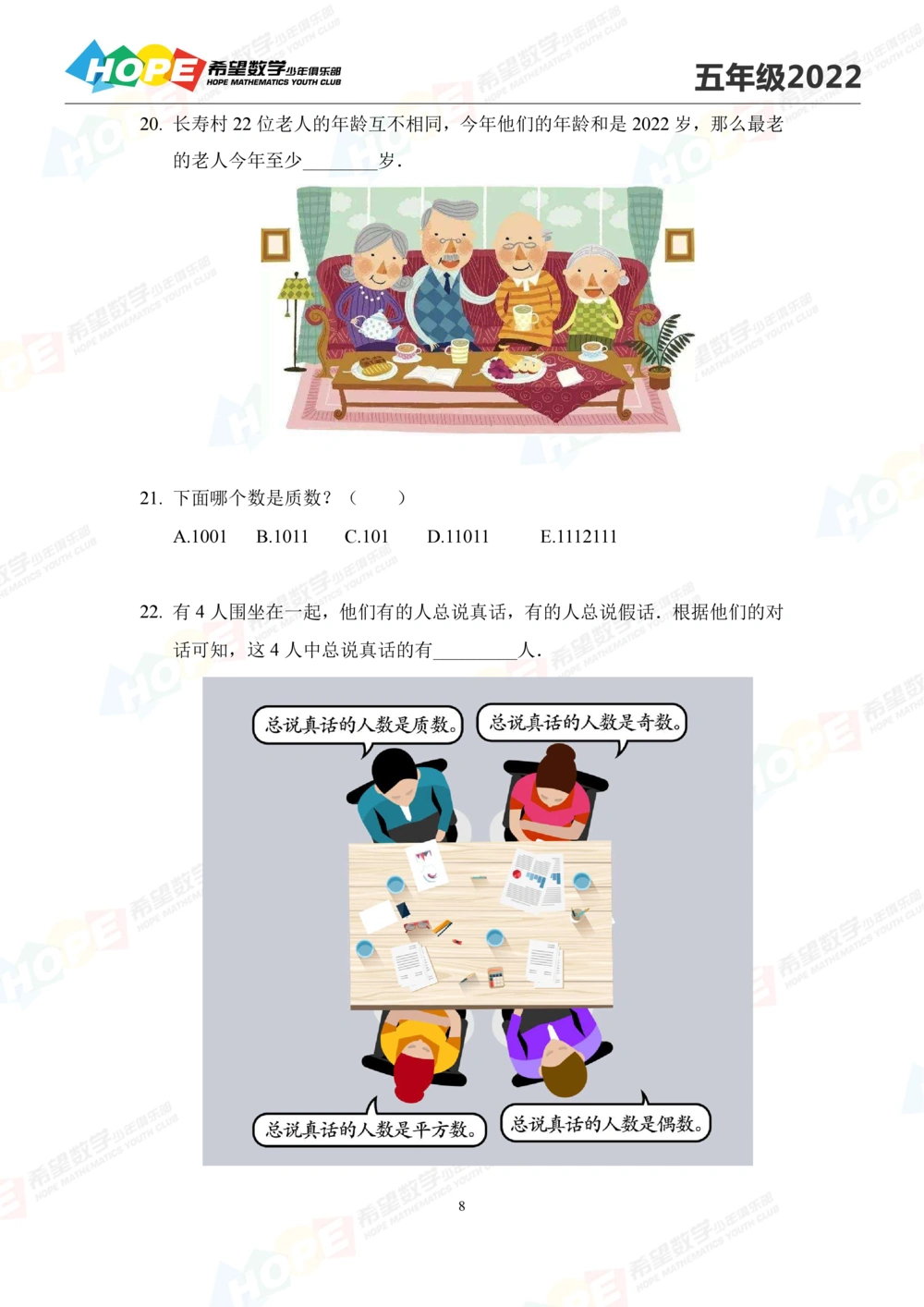 2022冬令营5年级_小学奥数希望杯华杯赛数学竞赛历年真题试题试卷答案解析电子版_3希望杯46套Word版真题_希望杯2022冬令营