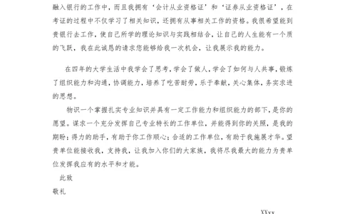 05-金融经济专业_简历模板_赠品_赠品3-自荐信范文