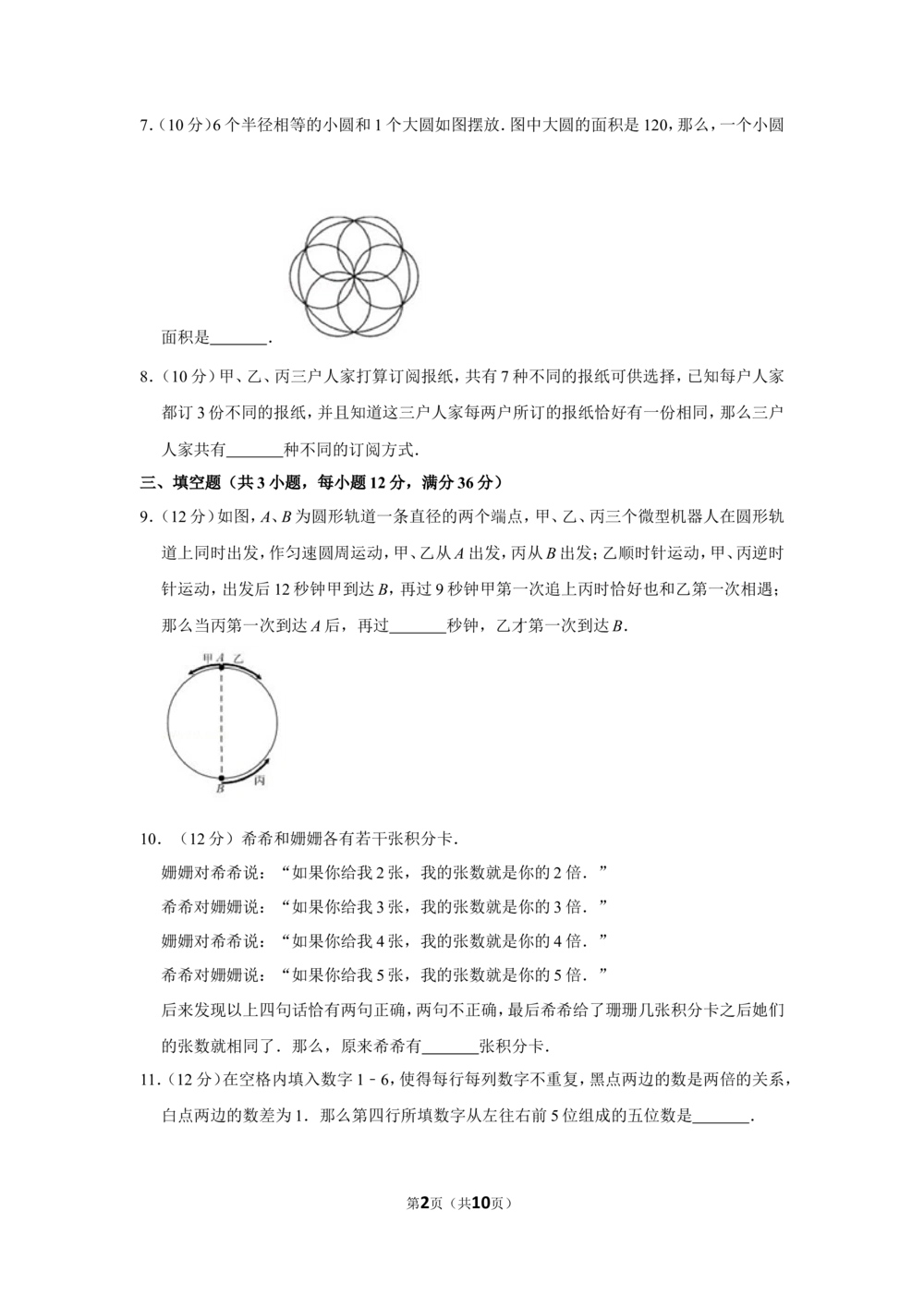 2015年&ldquo;迎春杯&rdquo;数学花园探秘科普活动试卷（六年级初赛a卷）_小学奥数希望杯华杯赛数学竞赛历年真题试题试卷答案解析电子版