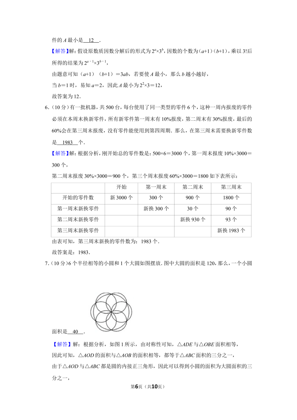 2015年&ldquo;迎春杯&rdquo;数学花园探秘科普活动试卷（六年级初赛a卷）_小学奥数希望杯华杯赛数学竞赛历年真题试题试卷答案解析电子版