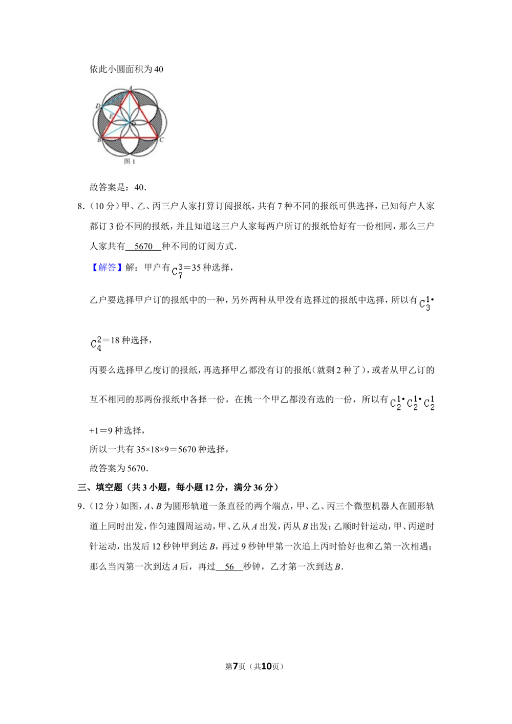 2015年&ldquo;迎春杯&rdquo;数学花园探秘科普活动试卷（六年级初赛a卷）_小学奥数希望杯华杯赛数学竞赛历年真题试题试卷答案解析电子版