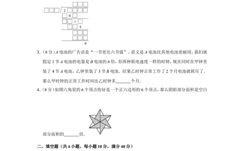 2015年&ldquo;迎春杯&rdquo;数学花园探秘科普活动试卷（六年级初赛a卷）_小学奥数希望杯华杯赛数学竞赛历年真题试题试卷答案解析电子版