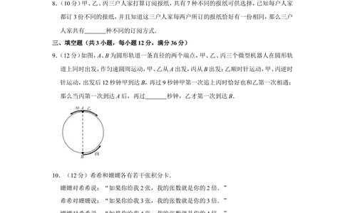 2015年&ldquo;迎春杯&rdquo;数学花园探秘科普活动试卷（六年级初赛a卷）_小学奥数希望杯华杯赛数学竞赛历年真题试题试卷答案解析电子版