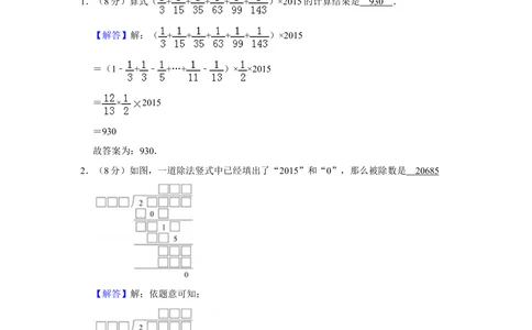2015年&ldquo;迎春杯&rdquo;数学花园探秘科普活动试卷（六年级初赛a卷）_小学奥数希望杯华杯赛数学竞赛历年真题试题试卷答案解析电子版
