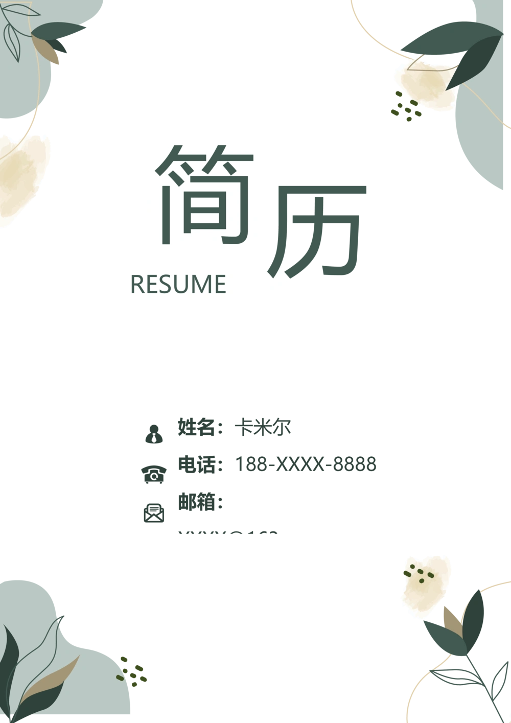 015_简历模板_推荐双页模版_