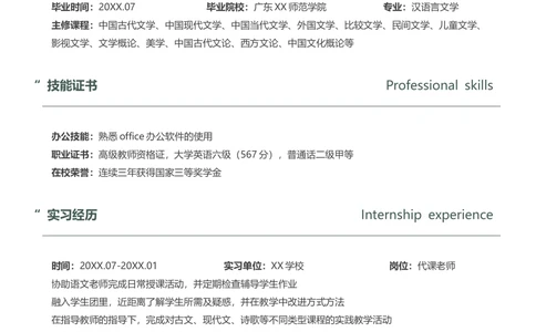 015_简历模板_推荐双页模版_