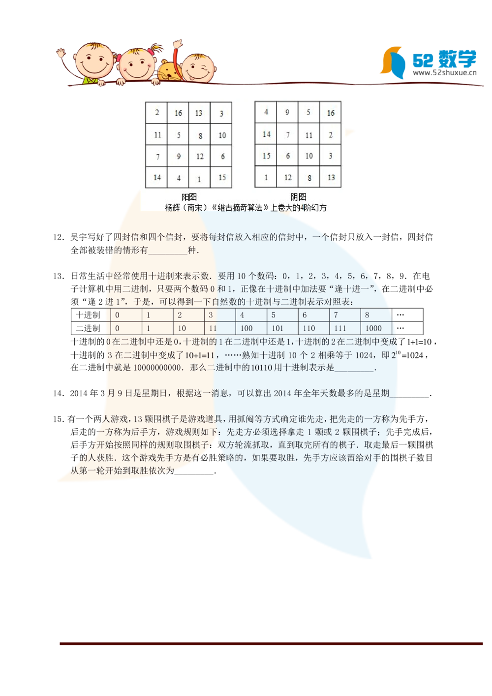 2014年第十二届走美杯初赛五年级(A卷)试题及解析_小学奥数希望杯华杯赛数学竞赛历年真题试题试卷答案解析电子版_赠送2走美杯真题PDF_五年级
