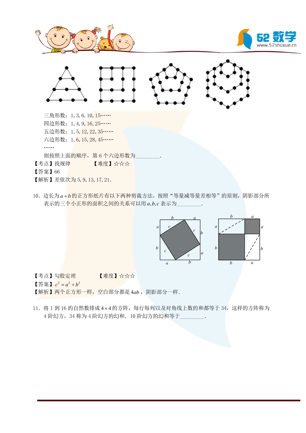 2014年第十二届走美杯初赛五年级(A卷)试题及解析_小学奥数希望杯华杯赛数学竞赛历年真题试题试卷答案解析电子版_赠送2走美杯真题PDF_五年级