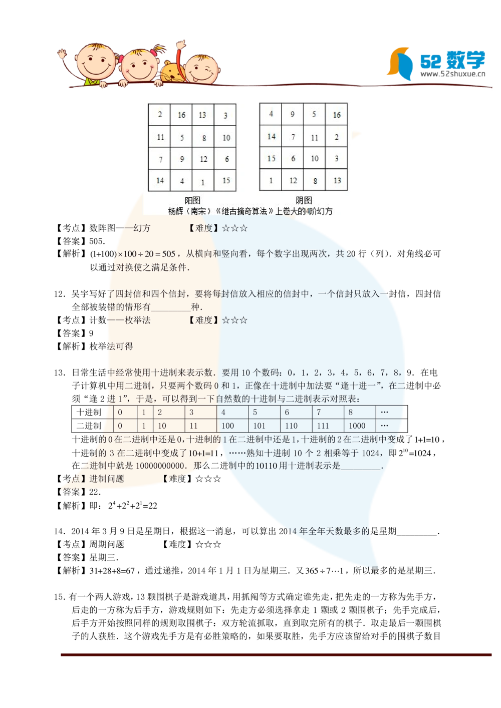 2014年第十二届走美杯初赛五年级(A卷)试题及解析_小学奥数希望杯华杯赛数学竞赛历年真题试题试卷答案解析电子版_赠送2走美杯真题PDF_五年级