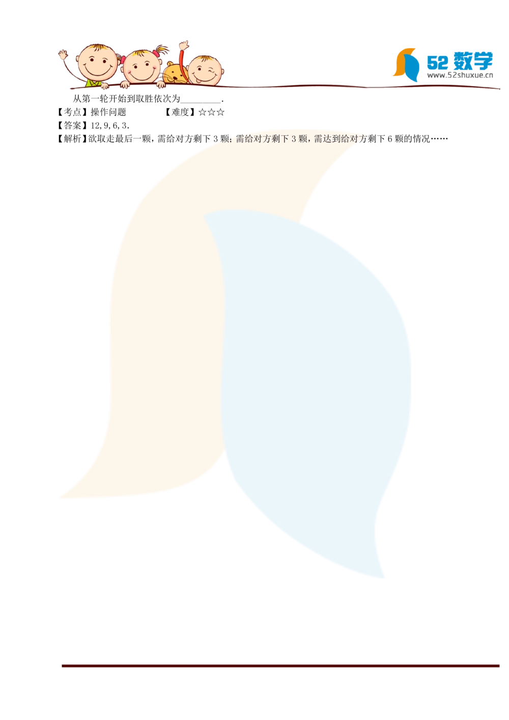 2014年第十二届走美杯初赛五年级(A卷)试题及解析_小学奥数希望杯华杯赛数学竞赛历年真题试题试卷答案解析电子版_赠送2走美杯真题PDF_五年级