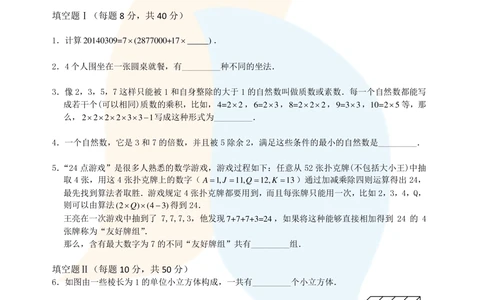 2014年第十二届走美杯初赛五年级(A卷)试题及解析_小学奥数希望杯华杯赛数学竞赛历年真题试题试卷答案解析电子版_赠送2走美杯真题PDF_五年级