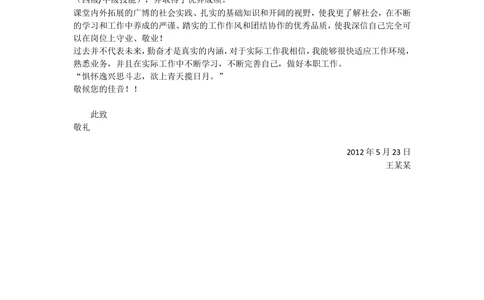 10-信息工程_简历模板_赠品_赠品3-自荐信范文