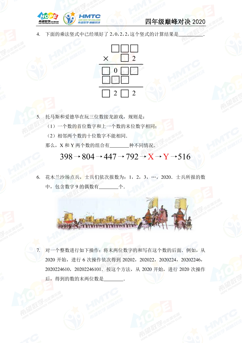 2020希望数学巅峰对决四年级_小学奥数希望杯华杯赛数学竞赛历年真题试题试卷答案解析电子版_3希望杯46套Word版真题