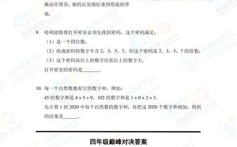 2020希望数学巅峰对决四年级_小学奥数希望杯华杯赛数学竞赛历年真题试题试卷答案解析电子版_3希望杯46套Word版真题