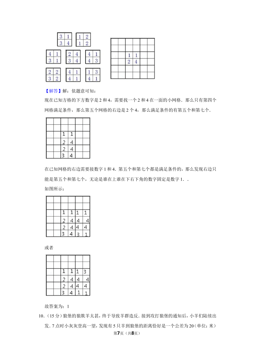 2013年&ldquo;迎春杯&rdquo;数学解题能力展示初赛试卷（四年级）_小学奥数希望杯华杯赛数学竞赛历年真题试题试卷答案解析电子版_2迎春杯90套Word版真题