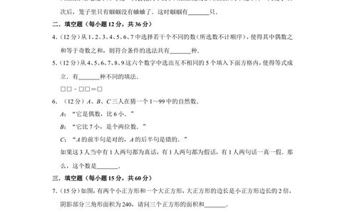 2013年&ldquo;迎春杯&rdquo;数学解题能力展示初赛试卷（四年级）_小学奥数希望杯华杯赛数学竞赛历年真题试题试卷答案解析电子版_2迎春杯90套Word版真题