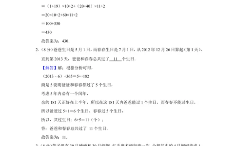 2013年&ldquo;迎春杯&rdquo;数学解题能力展示初赛试卷（四年级）_小学奥数希望杯华杯赛数学竞赛历年真题试题试卷答案解析电子版_2迎春杯90套Word版真题