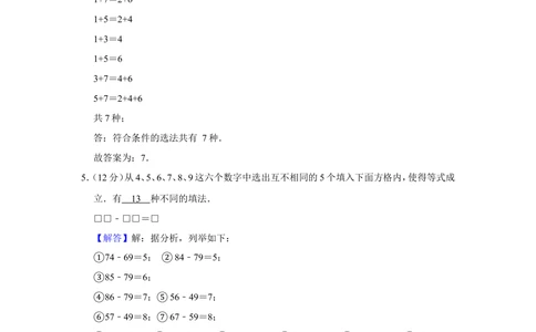 2013年&ldquo;迎春杯&rdquo;数学解题能力展示初赛试卷（四年级）_小学奥数希望杯华杯赛数学竞赛历年真题试题试卷答案解析电子版_2迎春杯90套Word版真题