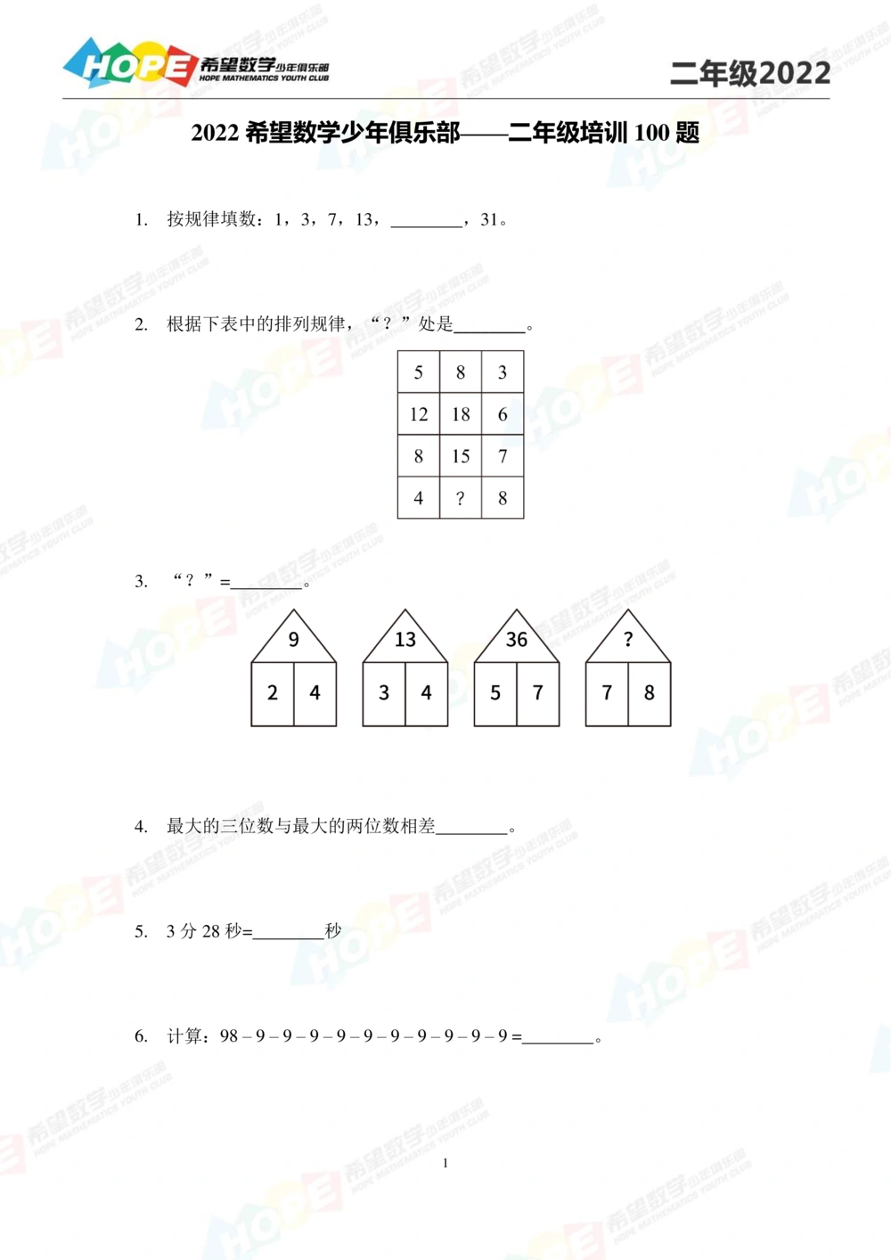 2022培训题2年级-学生版_小学奥数希望杯华杯赛数学竞赛历年真题试题试卷答案解析电子版_3希望杯46套Word版真题_2022培训题100