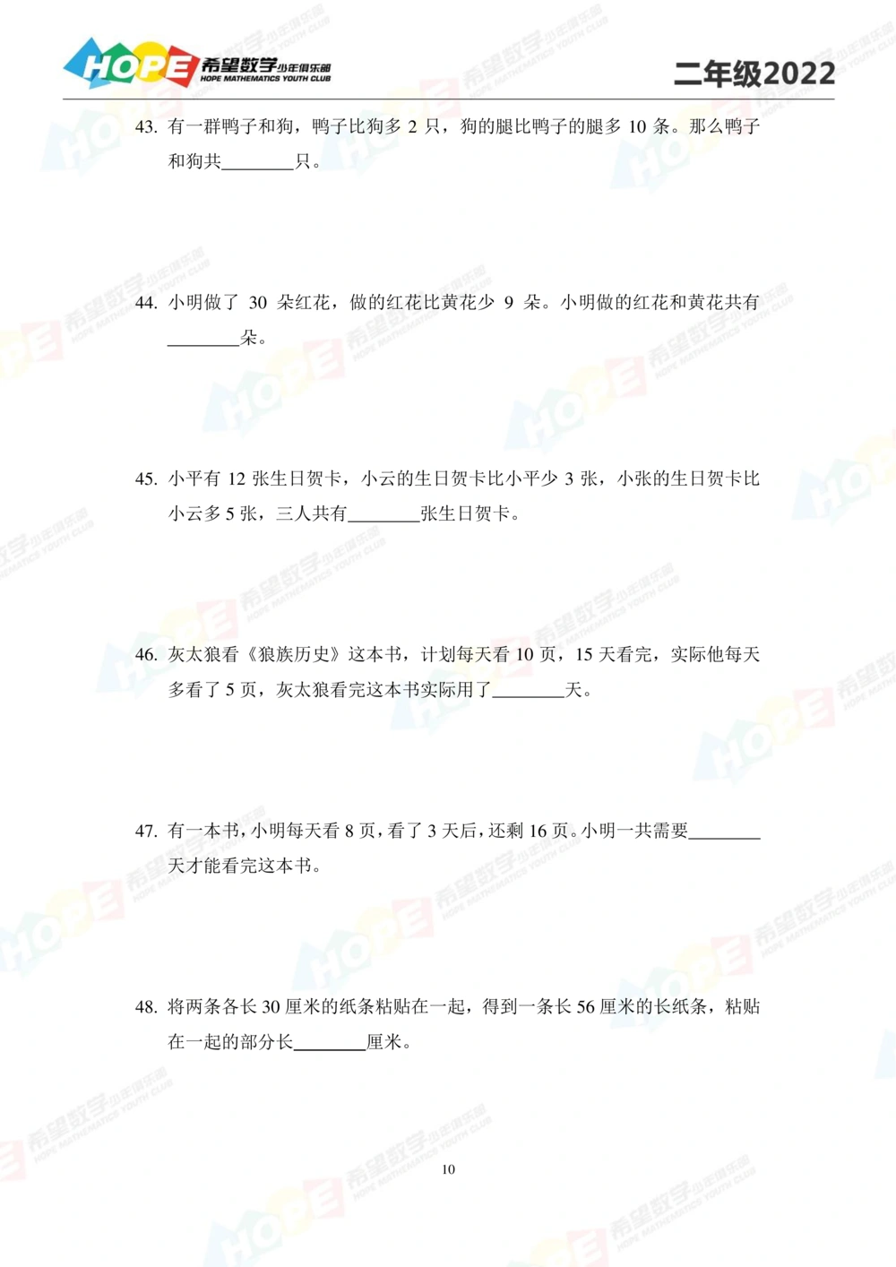 2022培训题2年级-学生版_小学奥数希望杯华杯赛数学竞赛历年真题试题试卷答案解析电子版_3希望杯46套Word版真题_2022培训题100