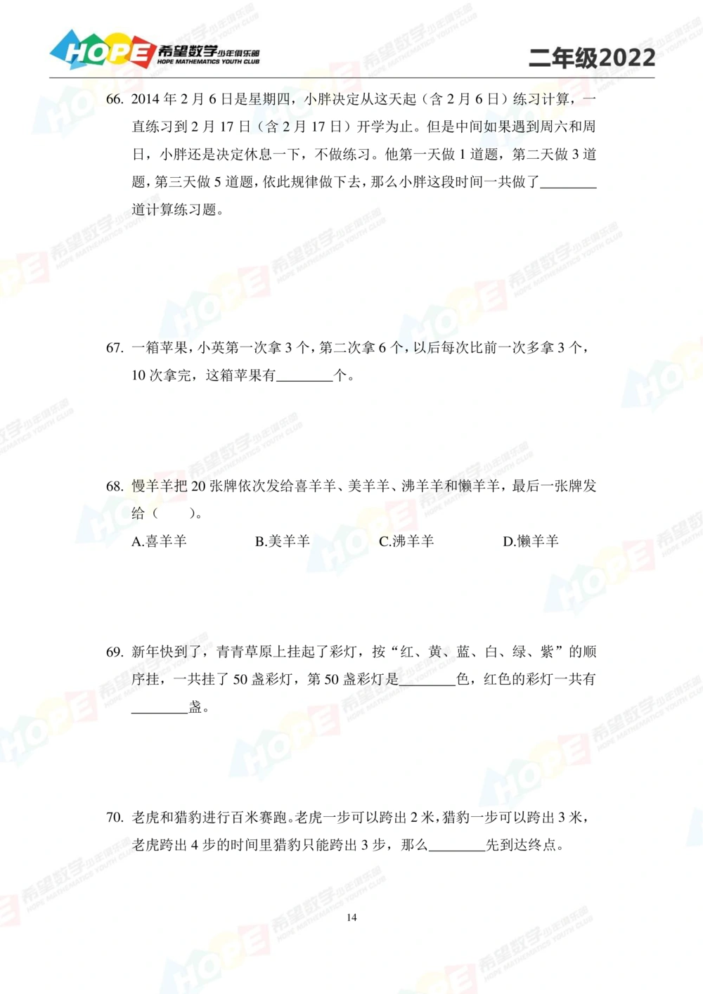 2022培训题2年级-学生版_小学奥数希望杯华杯赛数学竞赛历年真题试题试卷答案解析电子版_3希望杯46套Word版真题_2022培训题100